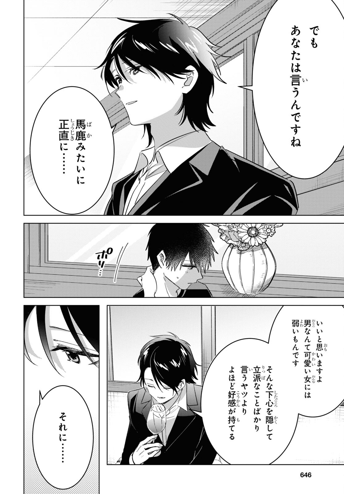 ひげひろ - raw - 第53話 - https://jpee.aabb.to/JPEE/24061/m2sri0cwvc3.jpg