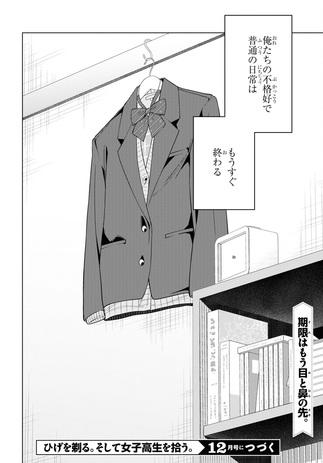 ひげひろ - raw - 第53話 - https://jpee.aabb.to/JPEE/24061/og3vuvikdtr.jpg