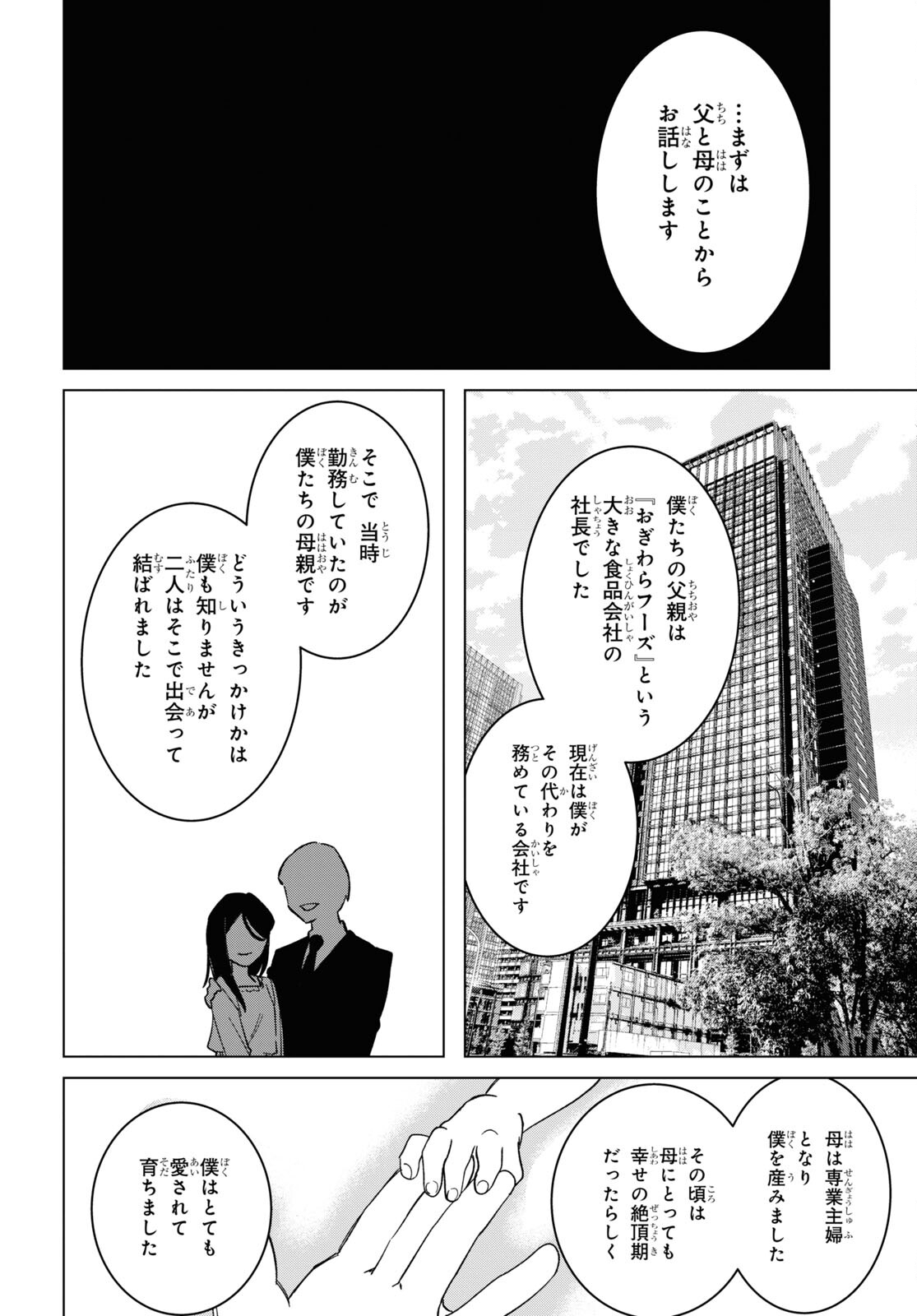 ひげひろ - raw - 第53話 - https://jpee.aabb.to/JPEE/24061/srcav3sxhh0.jpg