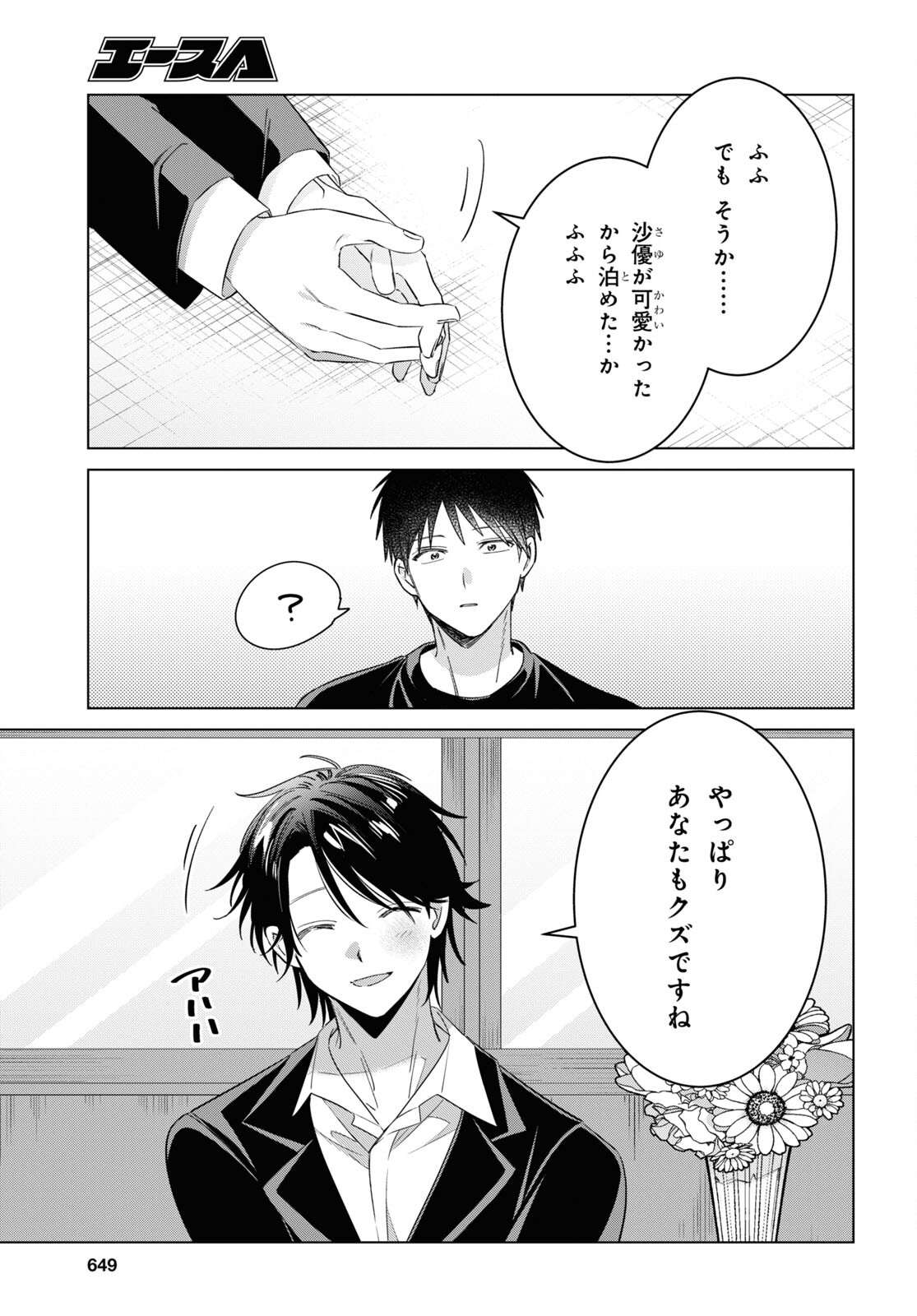 ひげひろ - raw - 第53話 - https://jpee.aabb.to/JPEE/24061/tq35b3tviwa.jpg