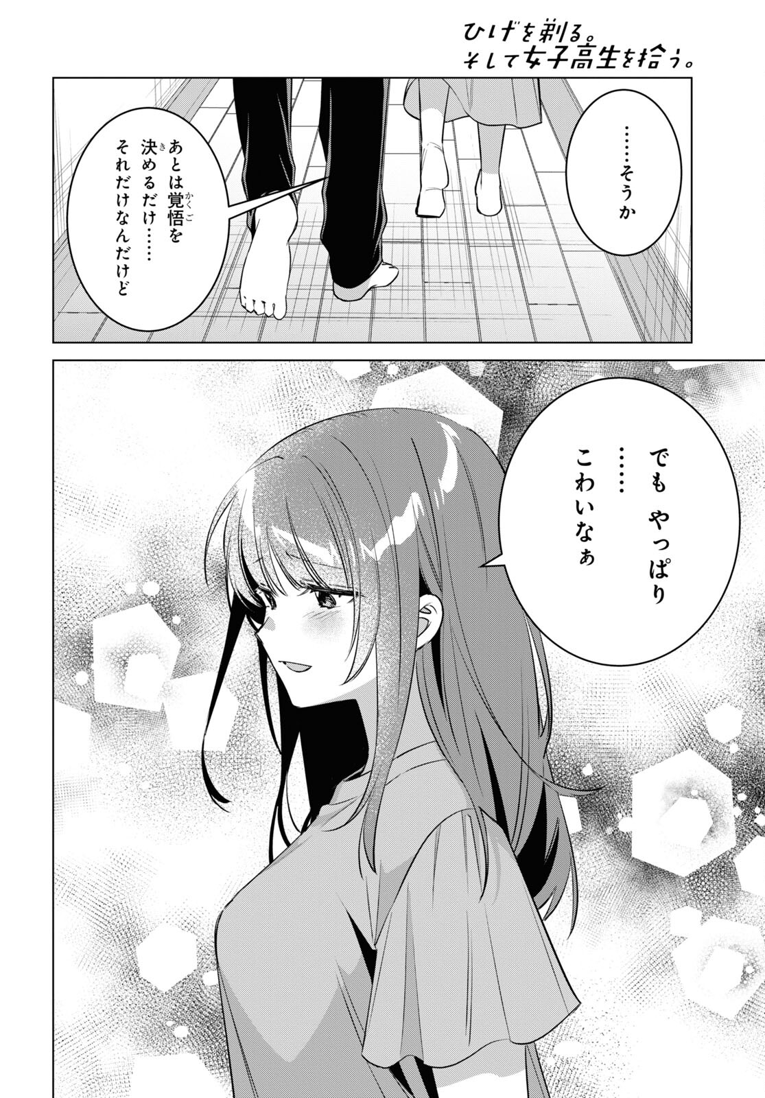 ひげひろ - raw - 第53話 - https://jpee.aabb.to/JPEE/24061/wlnshs254yj.jpg