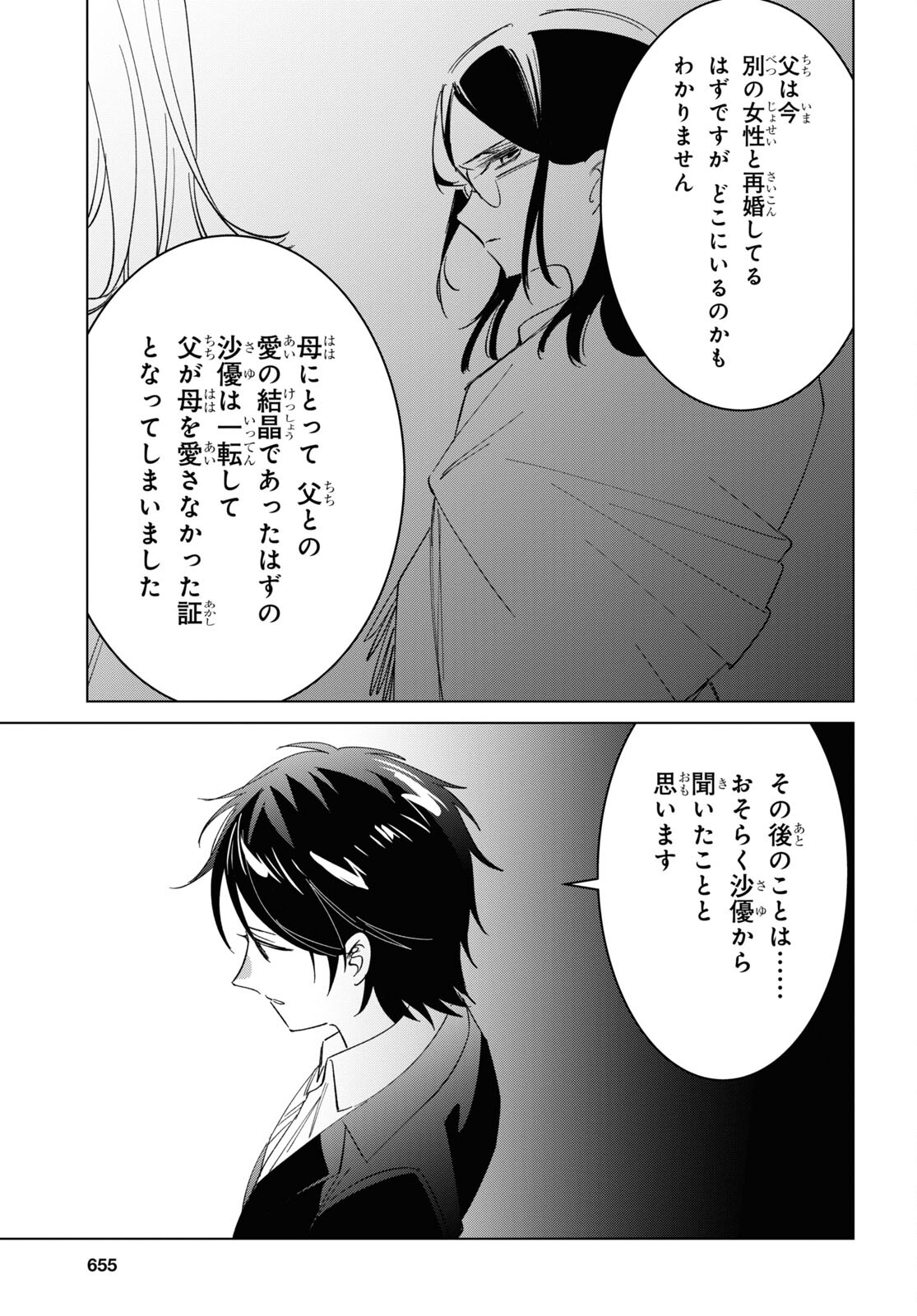 ひげひろ - raw - 第53話 - https://jpee.aabb.to/JPEE/24061/wq5ny0bmgm1.jpg