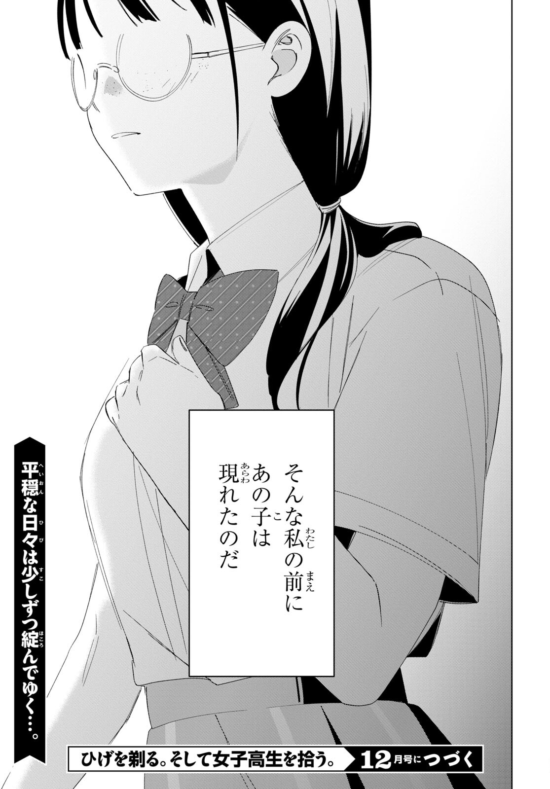 ひげひろ - raw - 第44話 - https://jpee.aabb.to/JPEE/24062/nled1dhcuqq.jpg