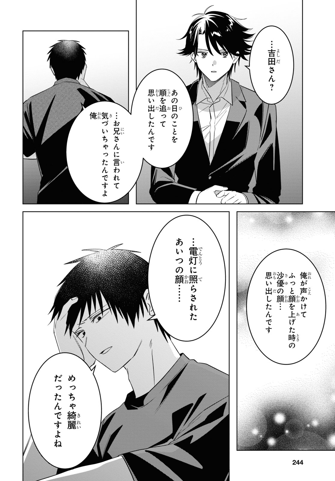 ひげひろ - raw - 第52話 - https://jpee.aabb.to/JPEE/24063/5qwhpyqpgpq.jpg
