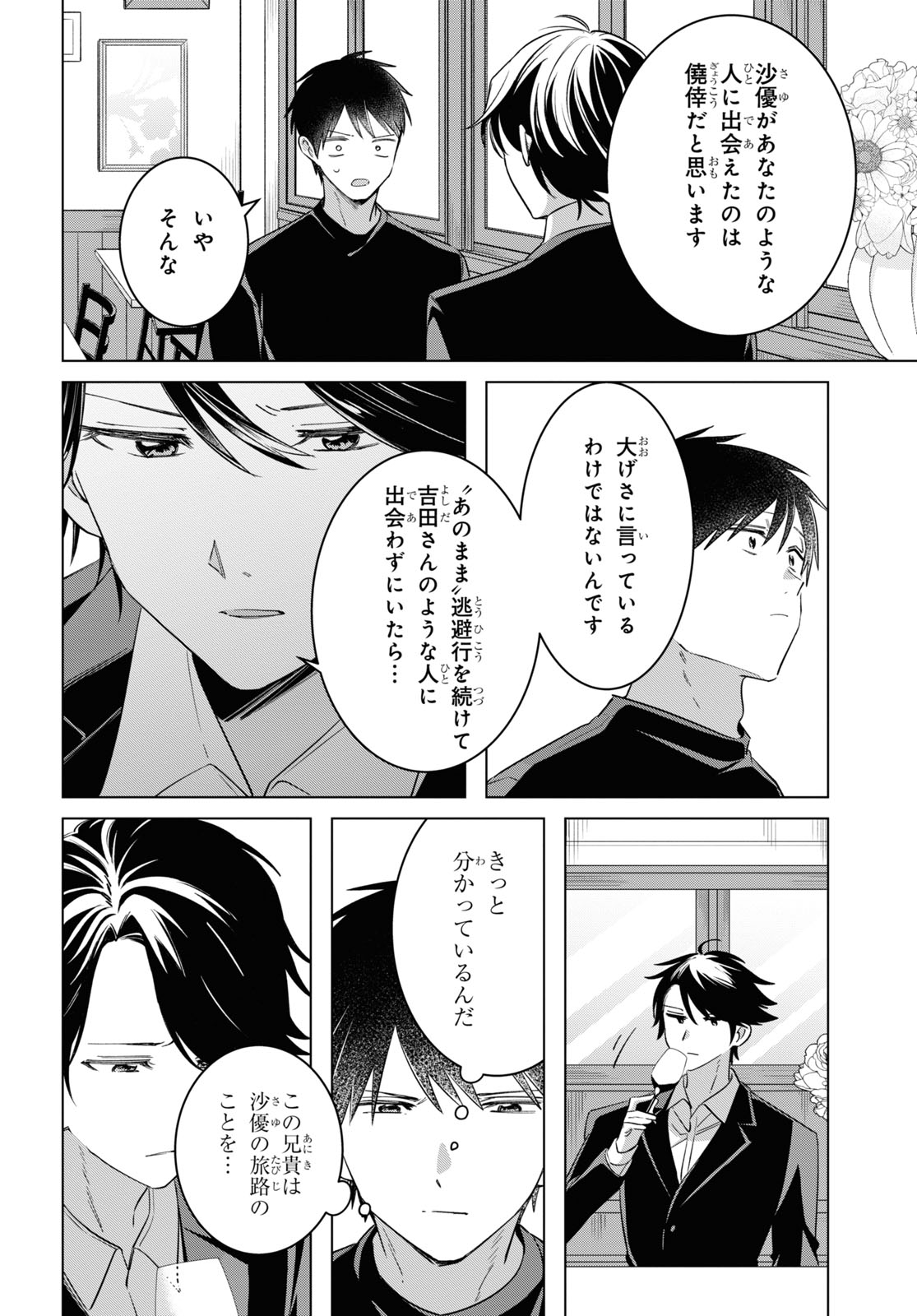 ひげひろ - raw - 第52話 - https://jpee.aabb.to/JPEE/24063/h5j3lunz4vf.jpg
