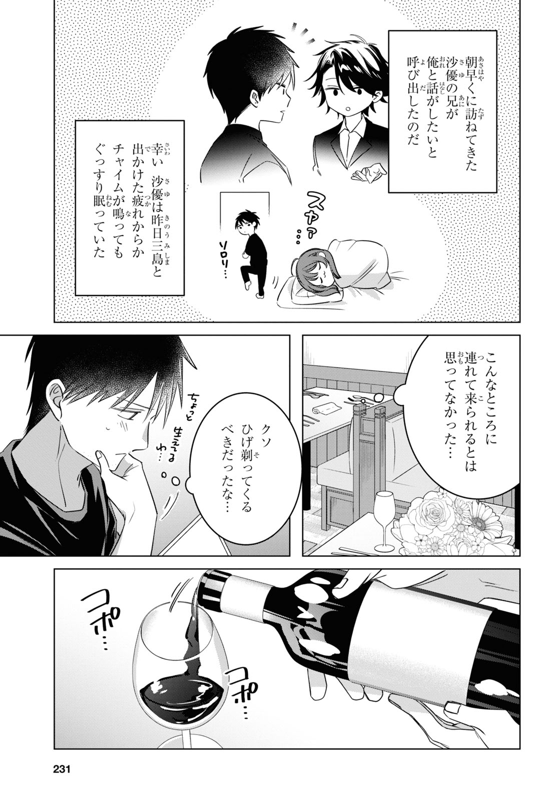 ひげひろ - raw - 第52話 - https://jpee.aabb.to/JPEE/24063/hvujzc020hx.jpg