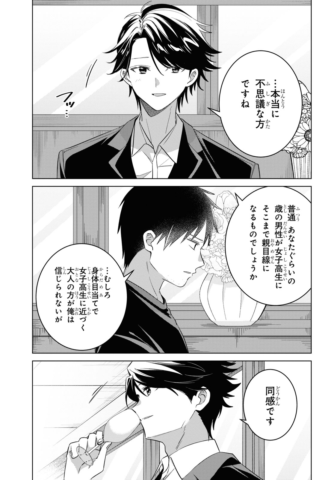 ひげひろ - raw - 第52話 - https://jpee.aabb.to/JPEE/24063/nd2oyz1u21c.jpg