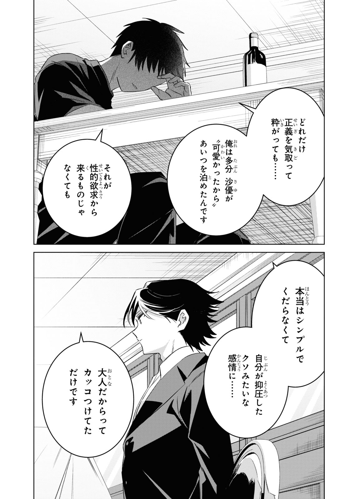 ひげひろ - raw - 第52話 - https://jpee.aabb.to/JPEE/24063/rt0ust41mol.jpg