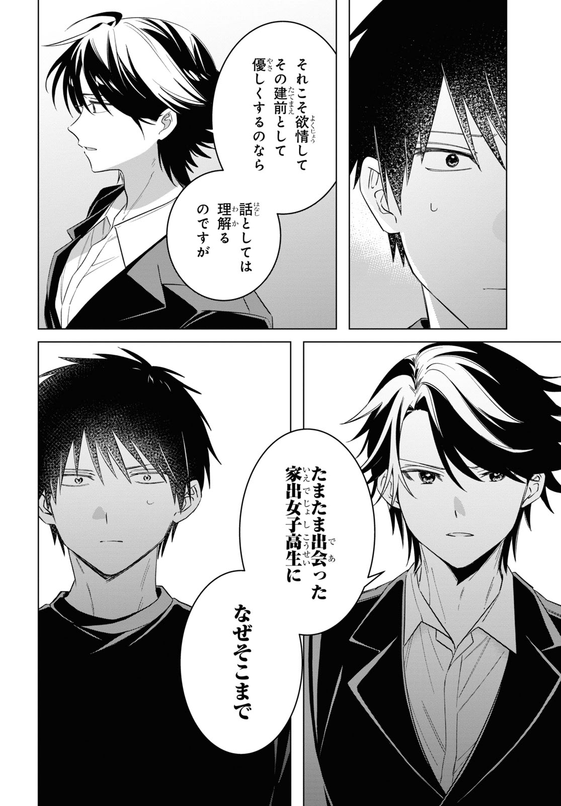 ひげひろ - raw - 第52話 - https://jpee.aabb.to/JPEE/24063/xfcwpcqwd2e.jpg