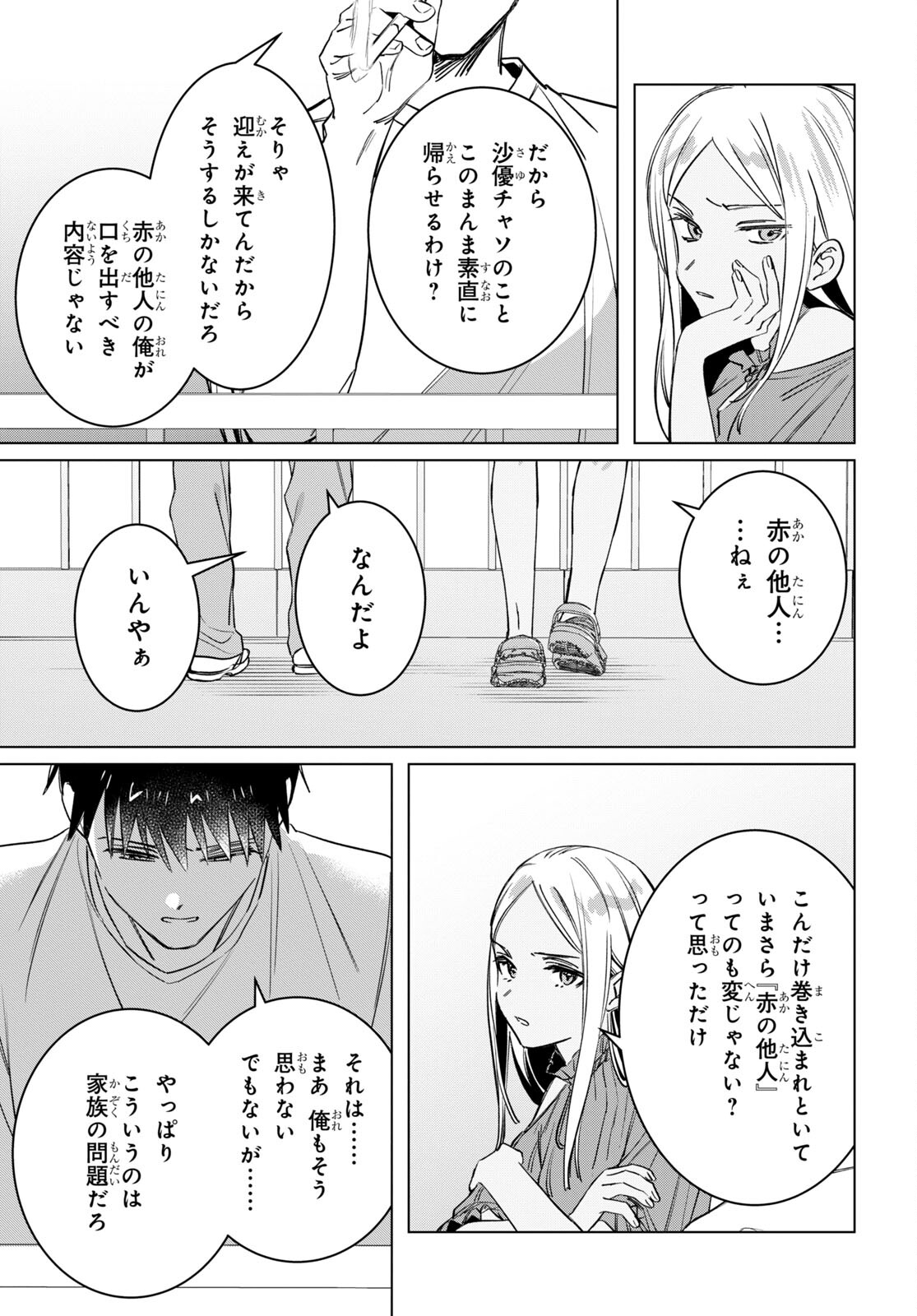 ひげひろ - raw - 第49話 - https://jpee.aabb.to/JPEE/24064/253mpoefre4.jpg