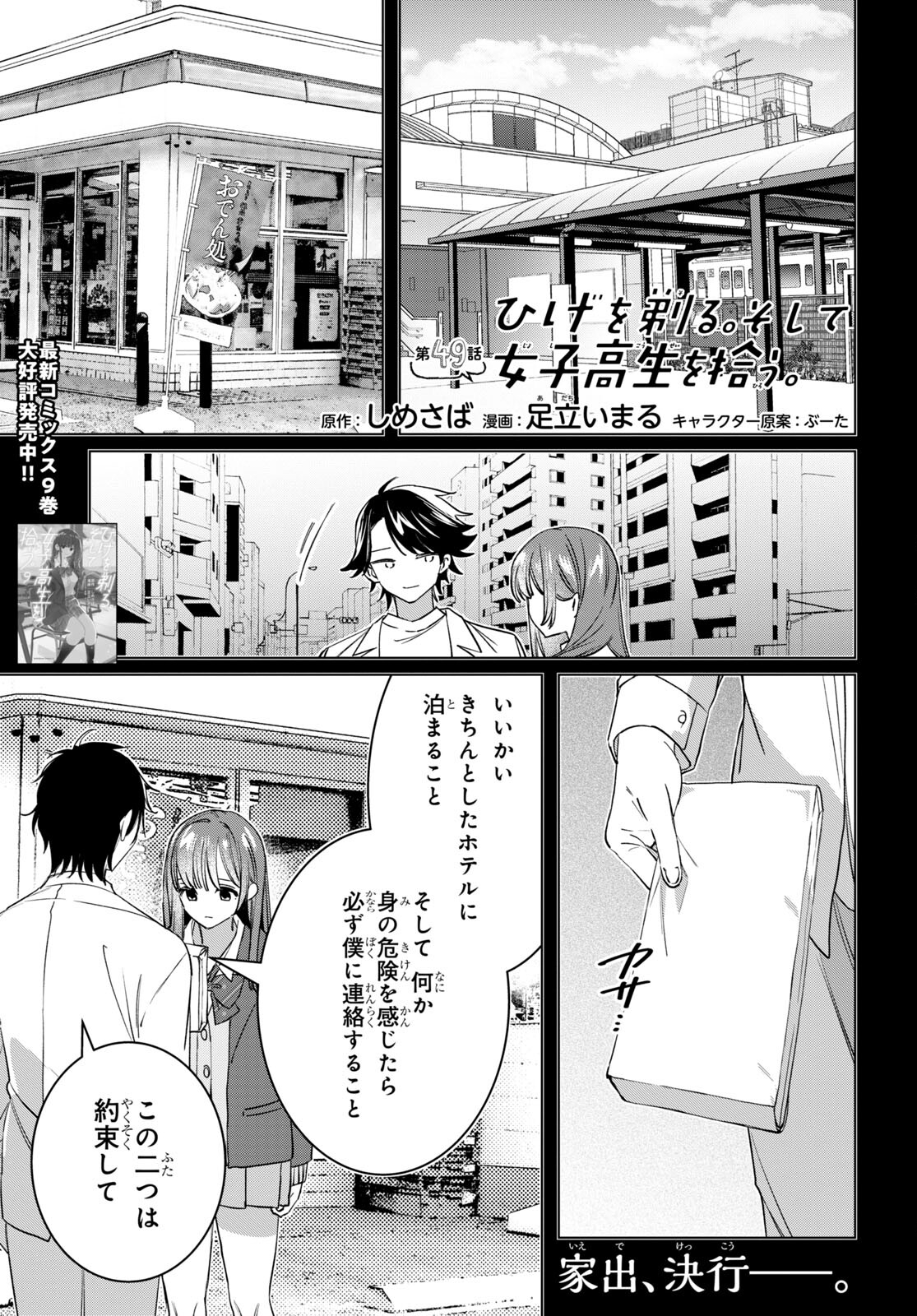 ひげひろ - raw - 第49話 - https://jpee.aabb.to/JPEE/24064/edj5w0rm050.jpg
