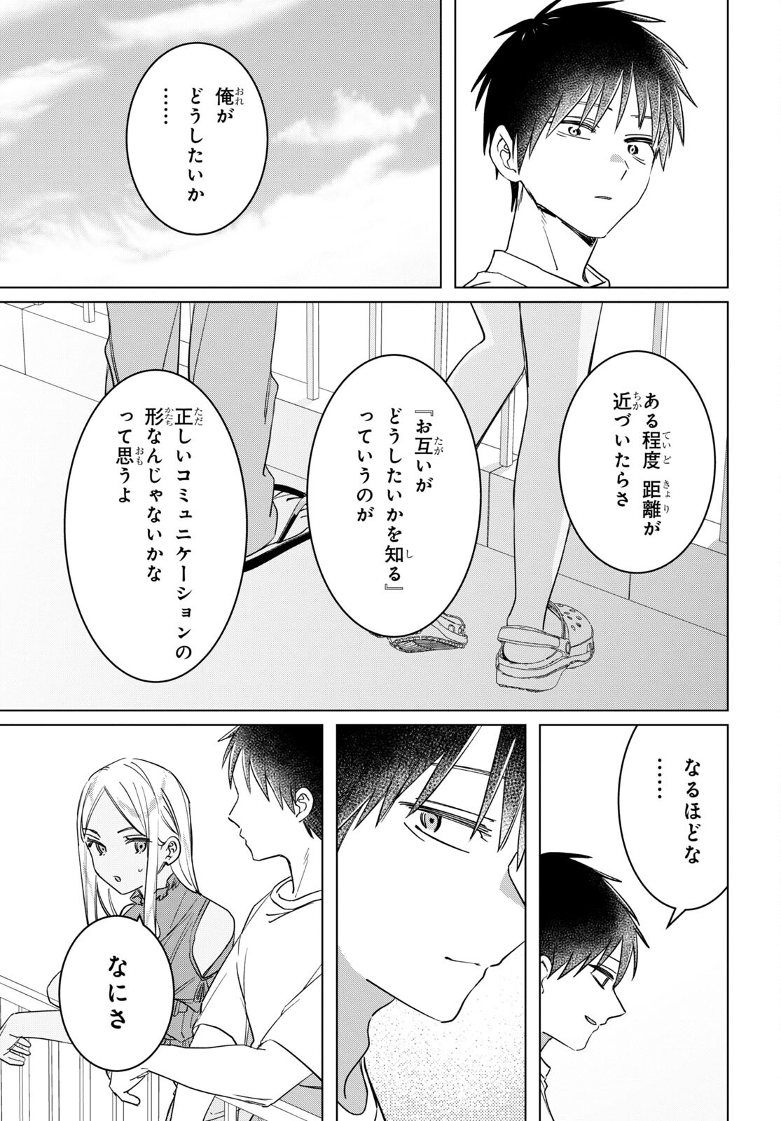 ひげひろ - raw - 第49話 - https://jpee.aabb.to/JPEE/24064/lge25dco2r3.jpg