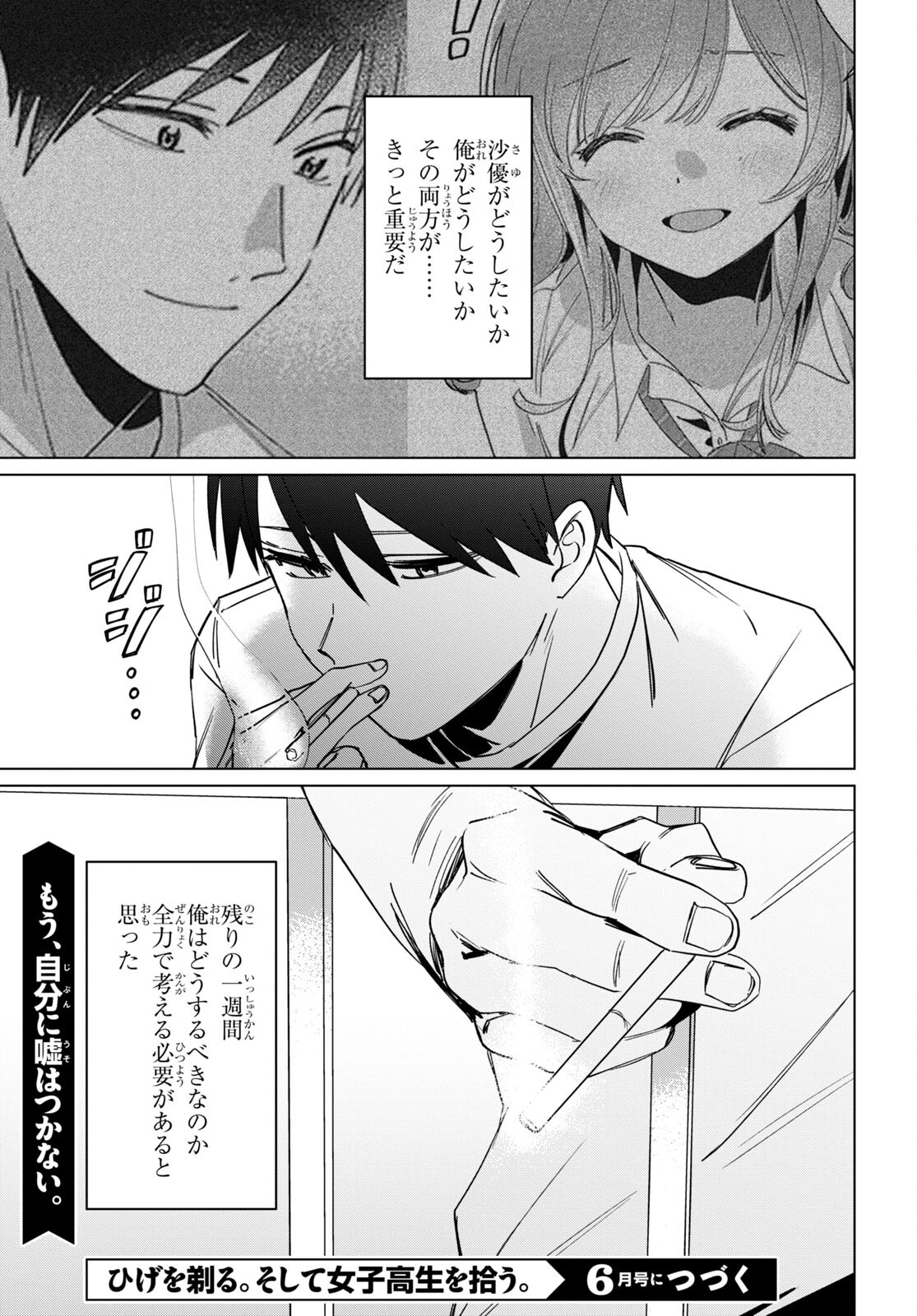ひげひろ - raw - 第49話 - https://jpee.aabb.to/JPEE/24064/ny1omg4czbu.jpg