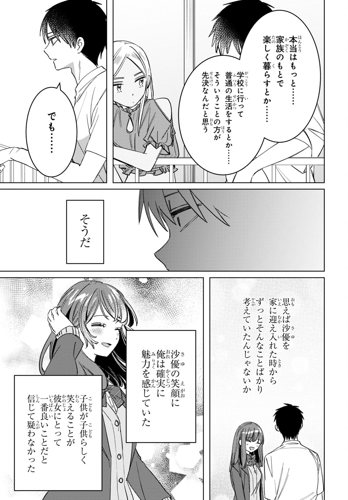 ひげひろ - raw - 第49話 - https://jpee.aabb.to/JPEE/24064/qce1d24b5jp.jpg