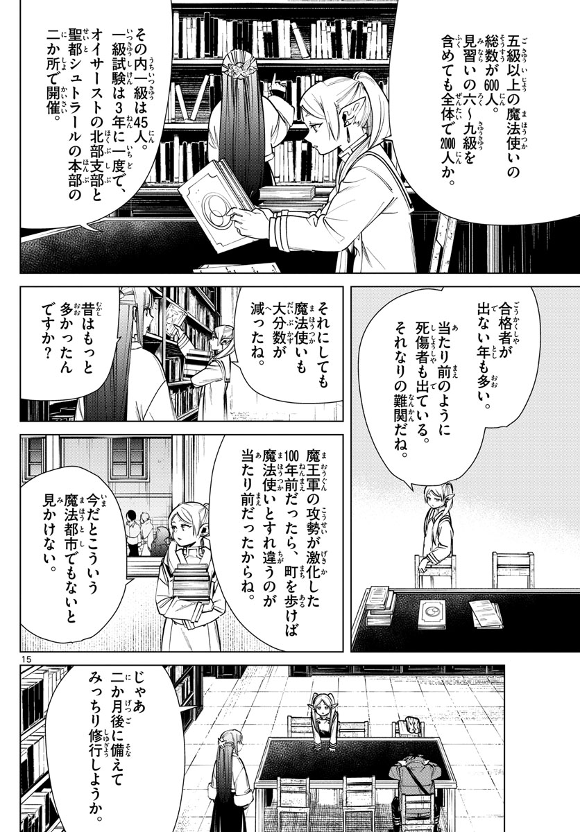 葬送のフリーレン - raw - 第37話 - https://jpee.aabb.to/JPEE/2407/23jrzw020og.jpg