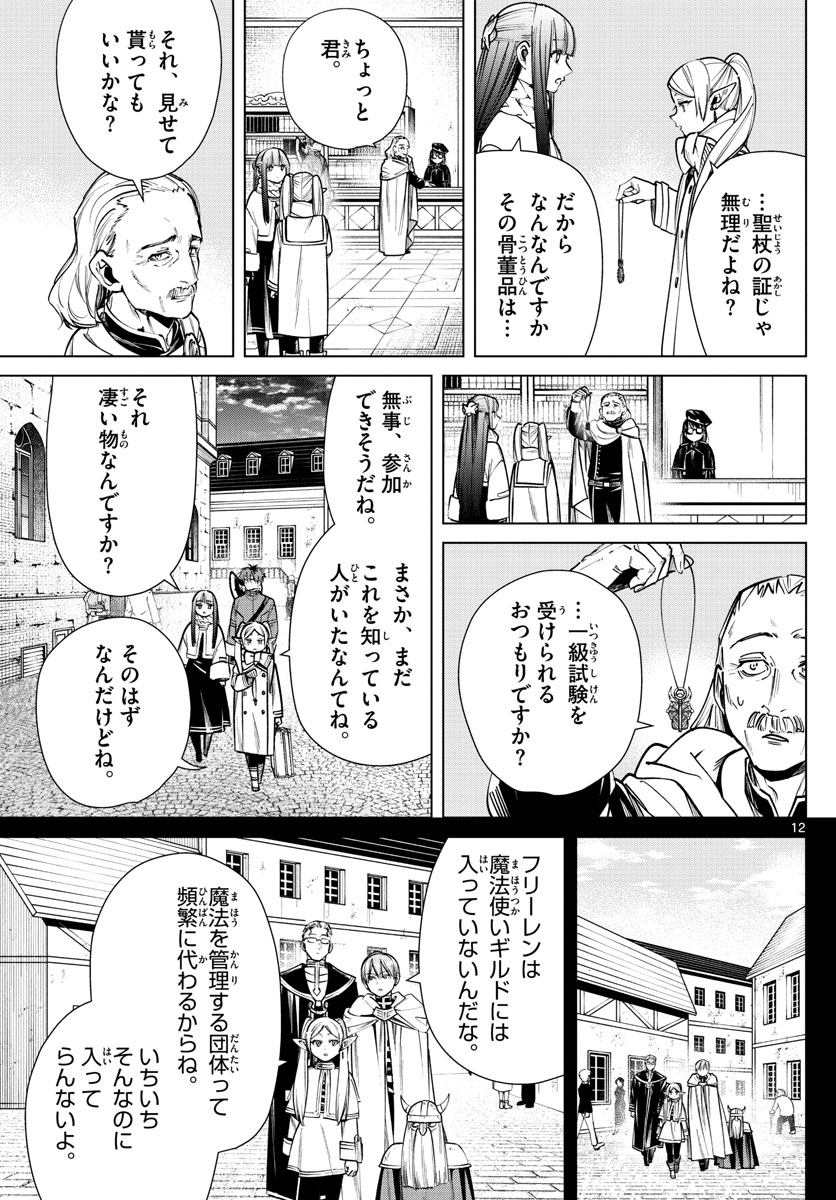 葬送のフリーレン - raw - 第37話 - https://jpee.aabb.to/JPEE/2407/asoocqqwg0q.jpg