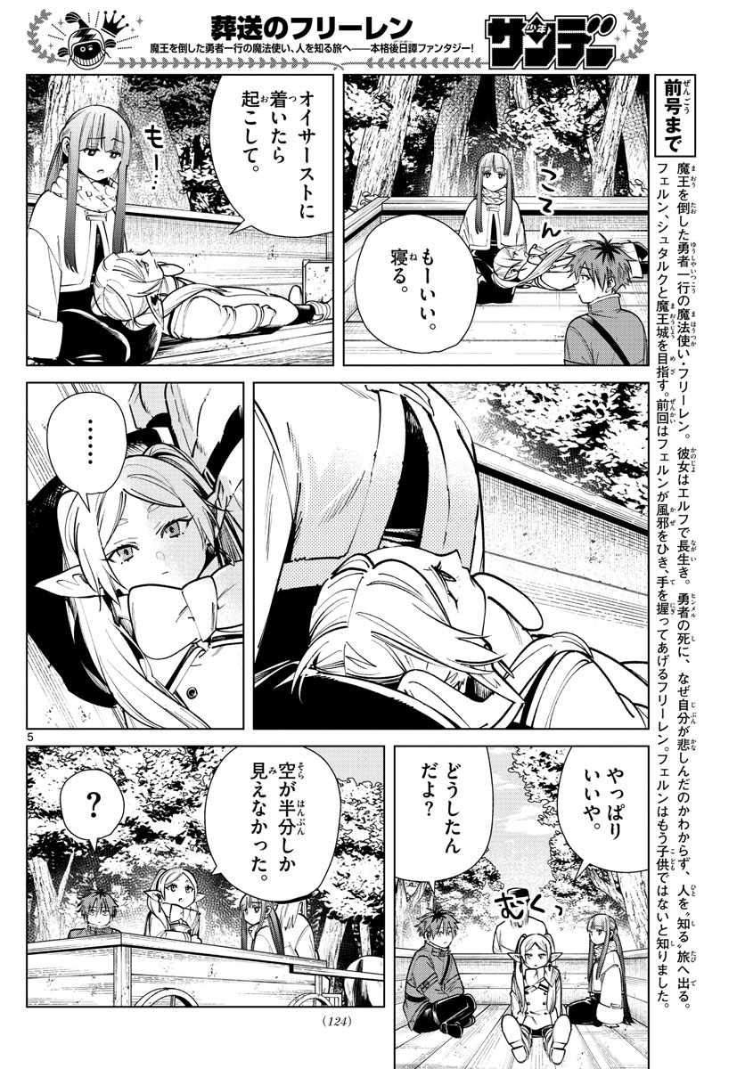 葬送のフリーレン - raw - 第37話 - https://jpee.aabb.to/JPEE/2407/brdml1wswxk.jpg