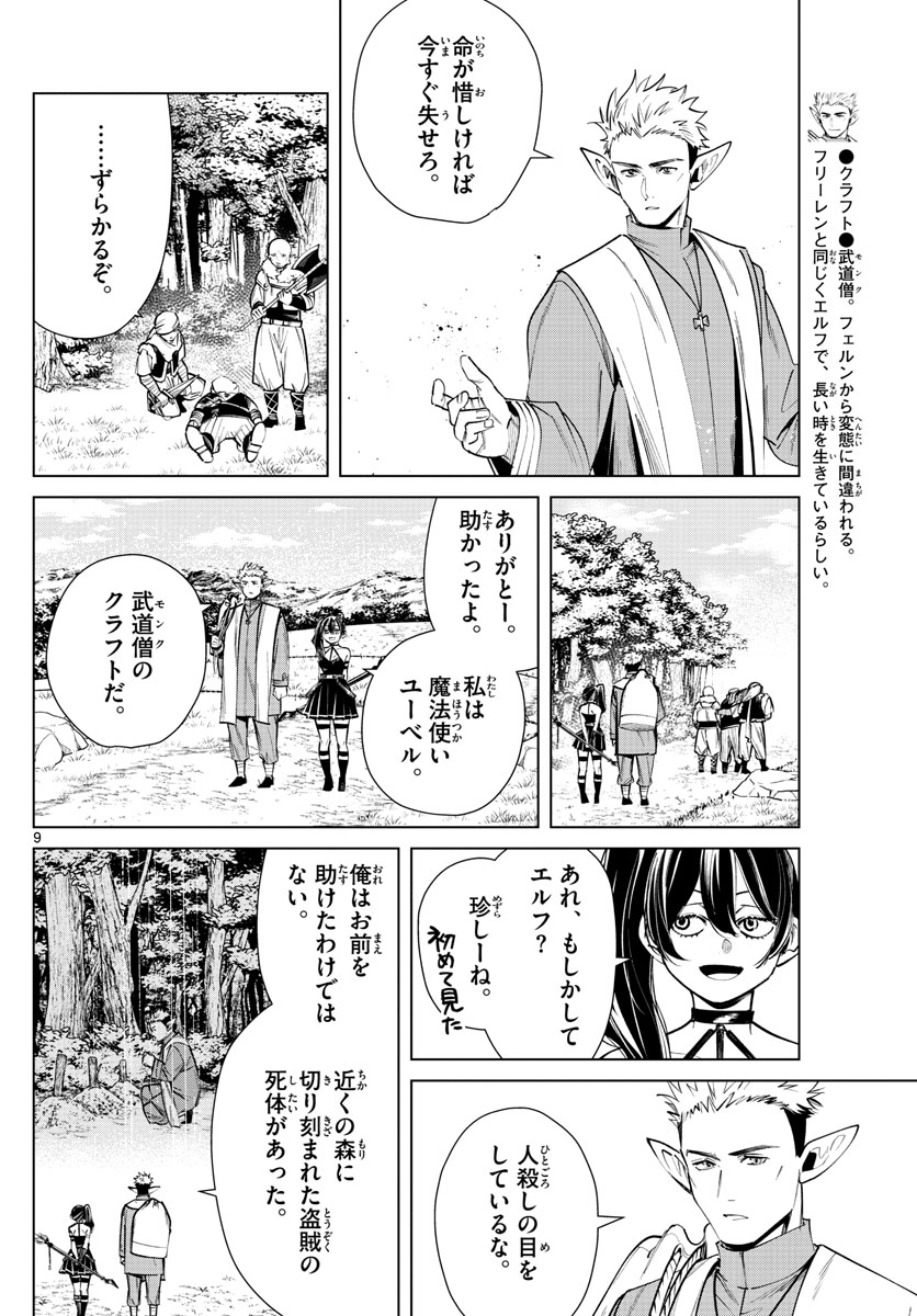 葬送のフリーレン - raw - 第37話 - https://jpee.aabb.to/JPEE/2407/c5muxif3e02.jpg