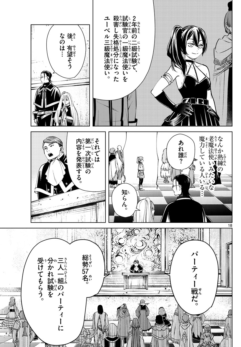 葬送のフリーレン - raw - 第37話 - https://jpee.aabb.to/JPEE/2407/daz41jvnmmq.jpg