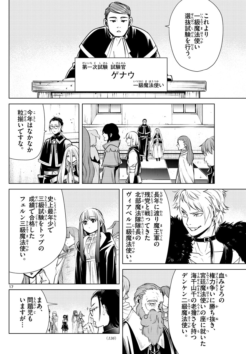 葬送のフリーレン - raw - 第37話 - https://jpee.aabb.to/JPEE/2407/h32waul10ff.jpg
