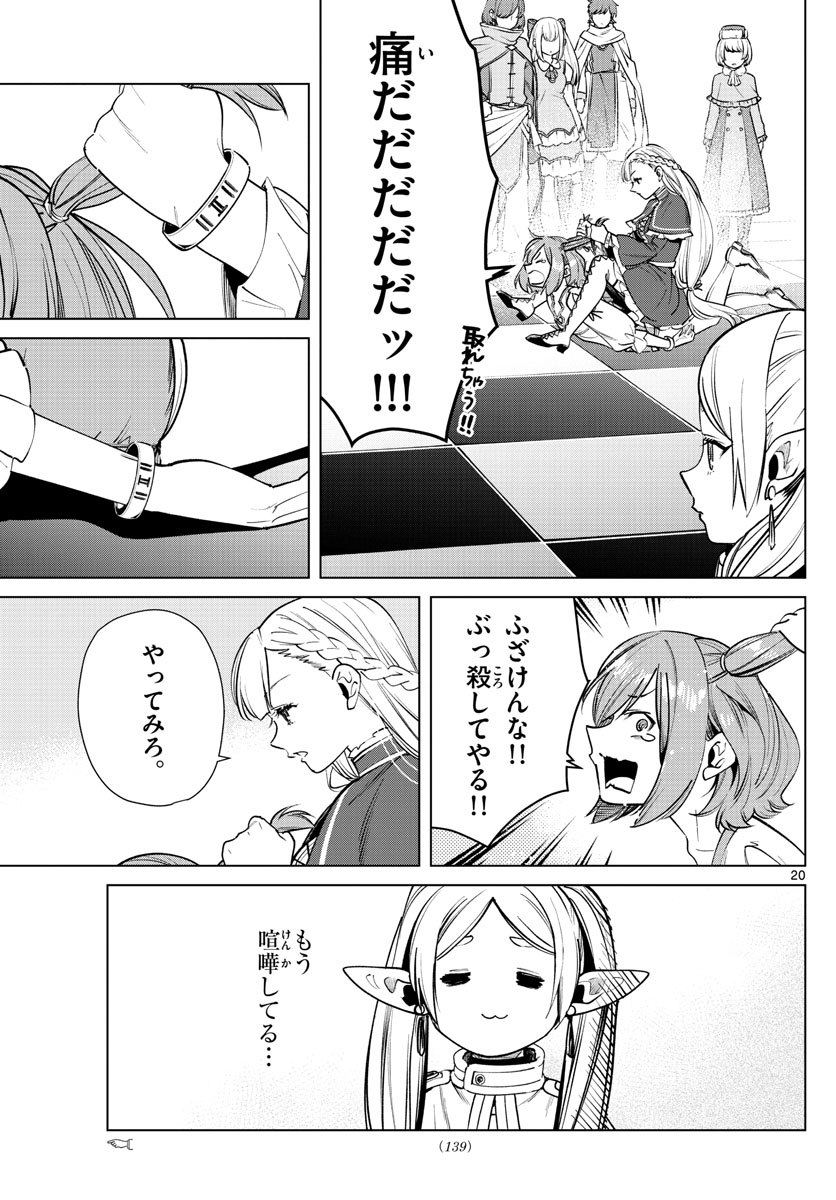 葬送のフリーレン - raw - 第37話 - https://jpee.aabb.to/JPEE/2407/j0ne2ktwkwm.jpg