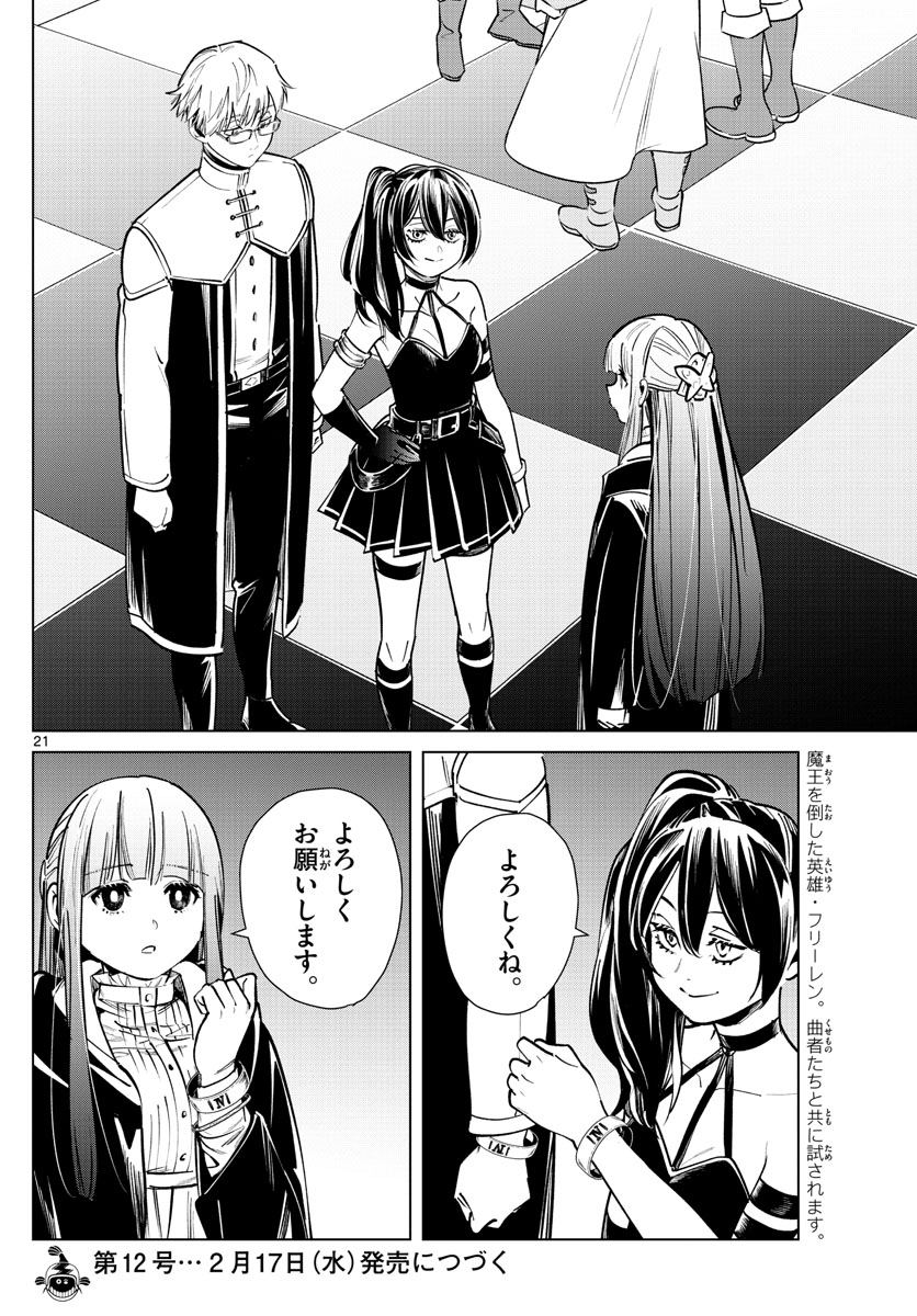 葬送のフリーレン - raw - 第37話 - https://jpee.aabb.to/JPEE/2407/kwe2hzcdt50.jpg