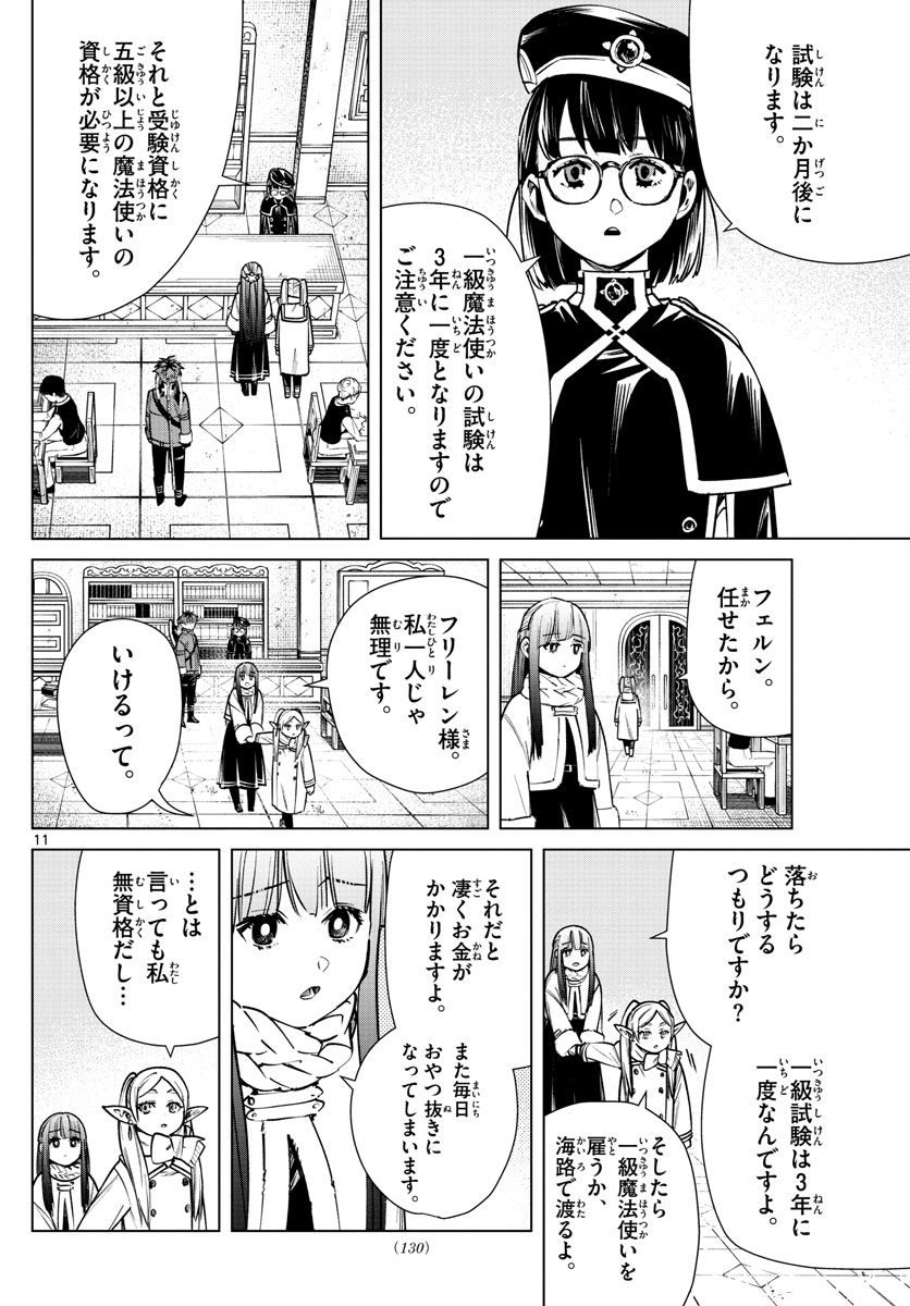 葬送のフリーレン - raw - 第37話 - https://jpee.aabb.to/JPEE/2407/l52ov14iil4.jpg