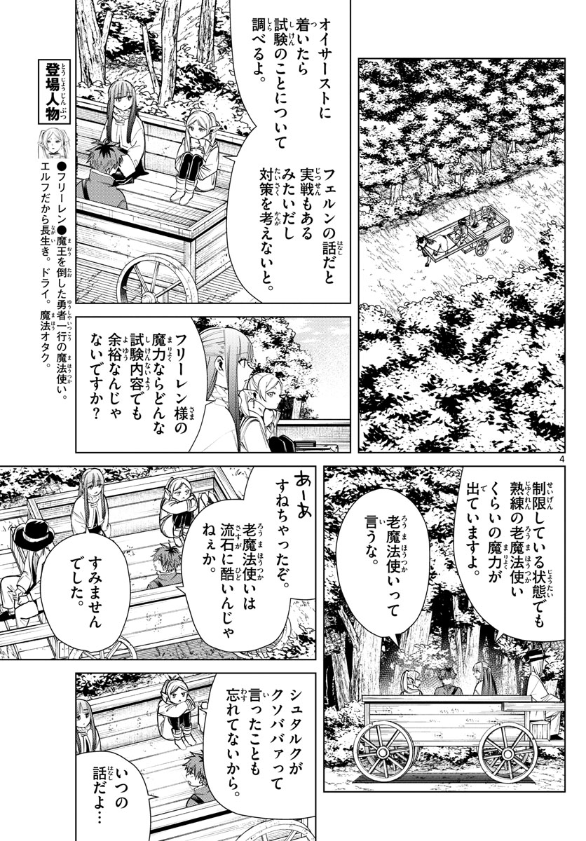 葬送のフリーレン - raw - 第37話 - https://jpee.aabb.to/JPEE/2407/lvwppcm3mxz.jpg