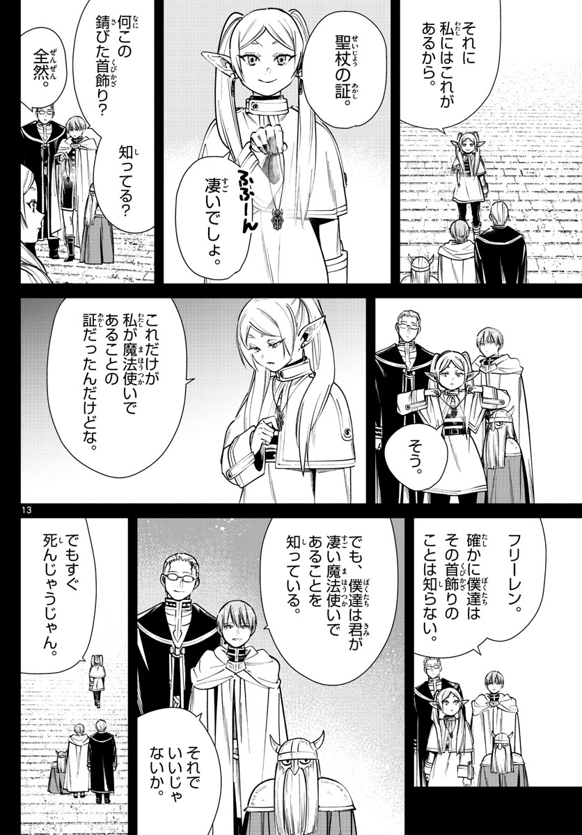 葬送のフリーレン - raw - 第37話 - https://jpee.aabb.to/JPEE/2407/nd20xqqy5u2.jpg