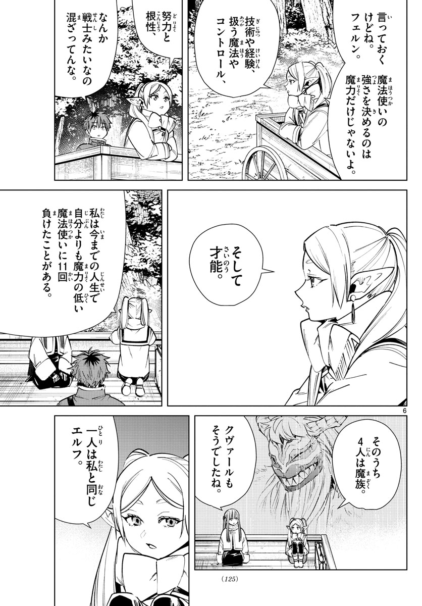 葬送のフリーレン - raw - 第37話 - https://jpee.aabb.to/JPEE/2407/nmuciju5o0d.jpg