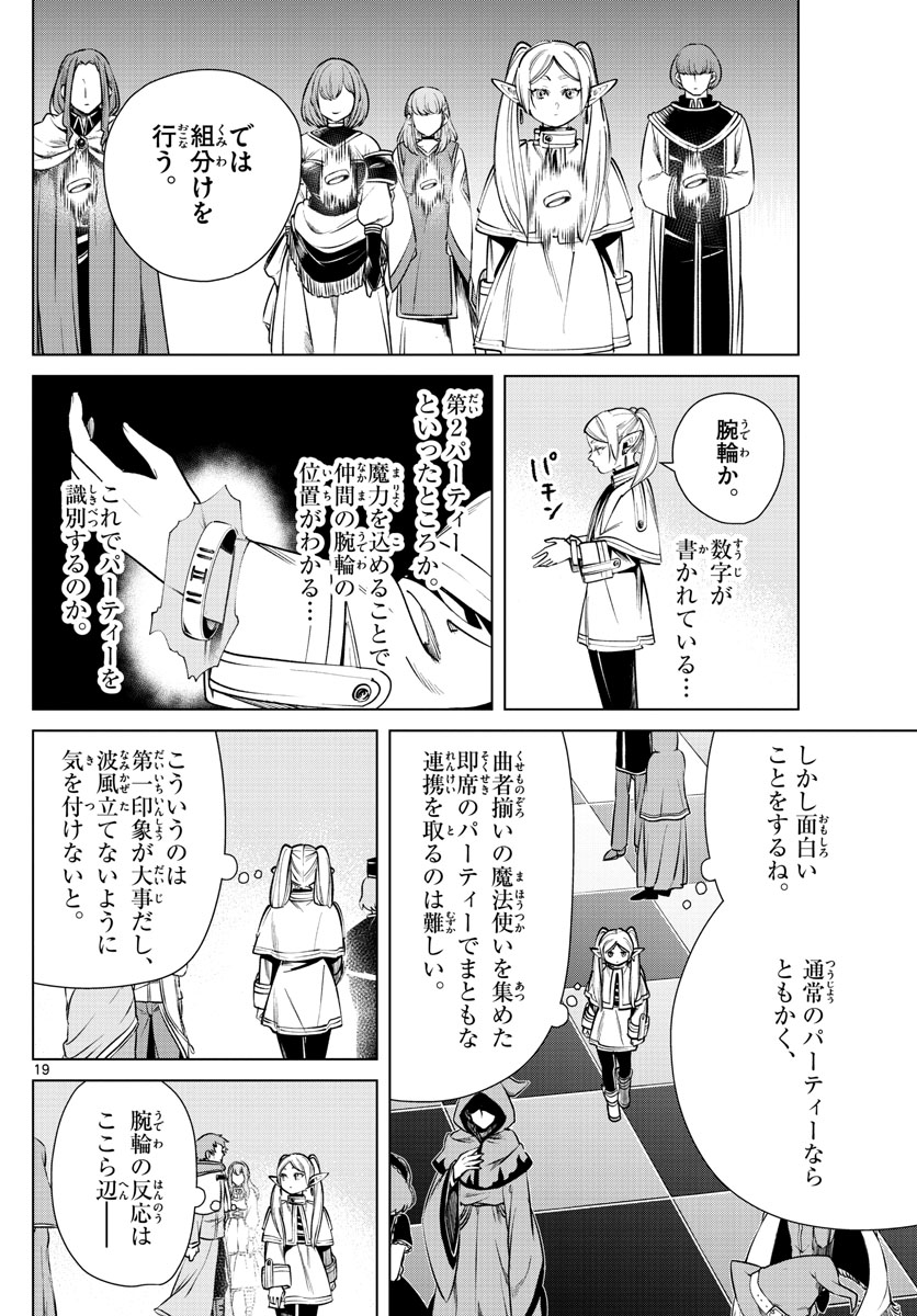 葬送のフリーレン - raw - 第37話 - https://jpee.aabb.to/JPEE/2407/q3dgiwljesy.jpg