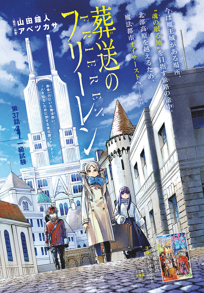 葬送のフリーレン - raw - 第37話 - https://jpee.aabb.to/JPEE/2407/q3xj3qeu1pq.jpg