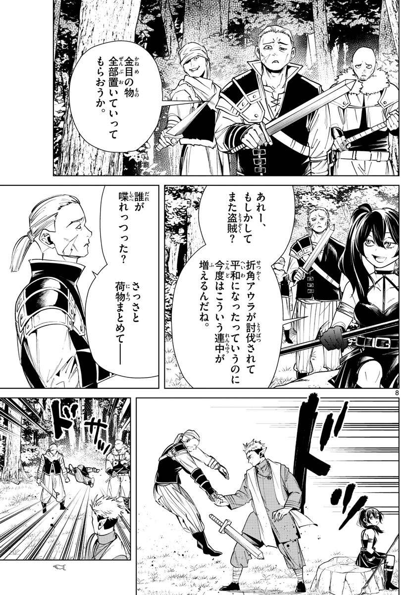葬送のフリーレン - raw - 第37話 - https://jpee.aabb.to/JPEE/2407/u0pgx2b0v4k.jpg