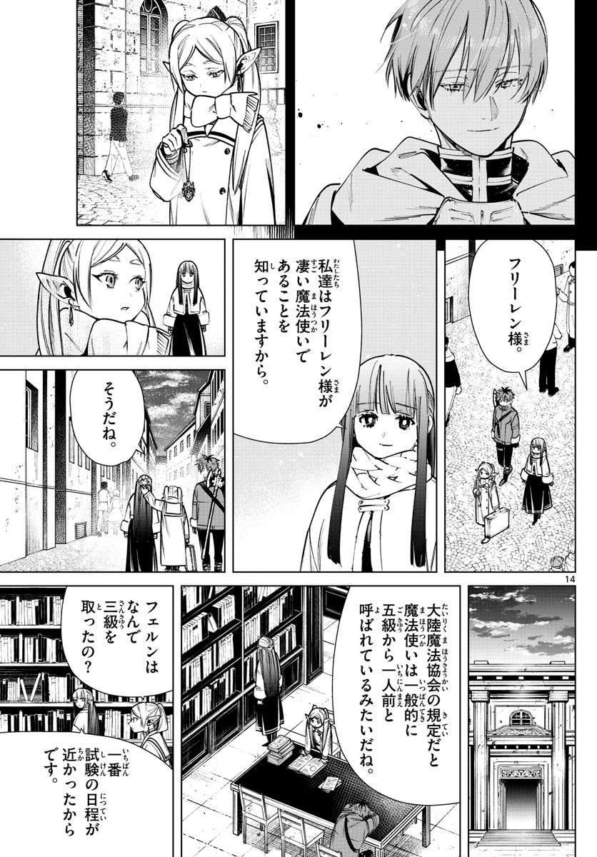 葬送のフリーレン - raw - 第37話 - https://jpee.aabb.to/JPEE/2407/vevue3iueka.jpg