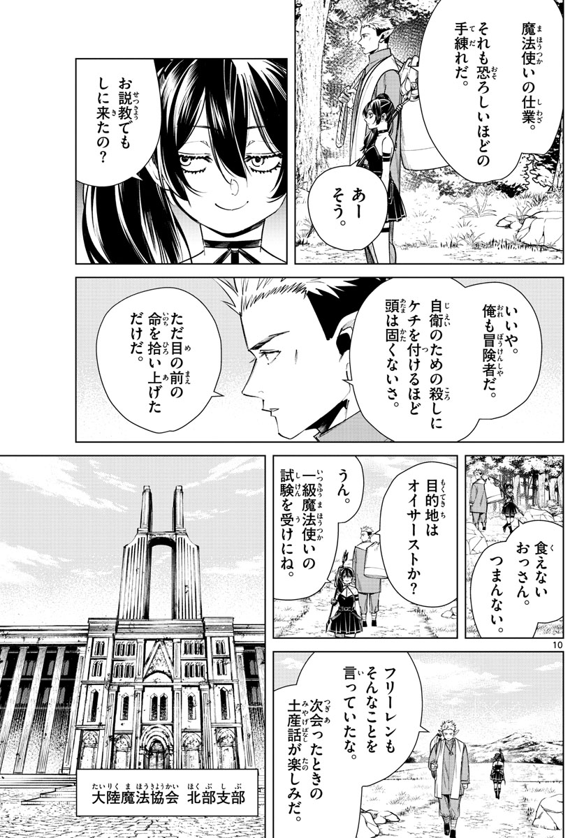 葬送のフリーレン - raw - 第37話 - https://jpee.aabb.to/JPEE/2407/wqqy2lbal2v.jpg