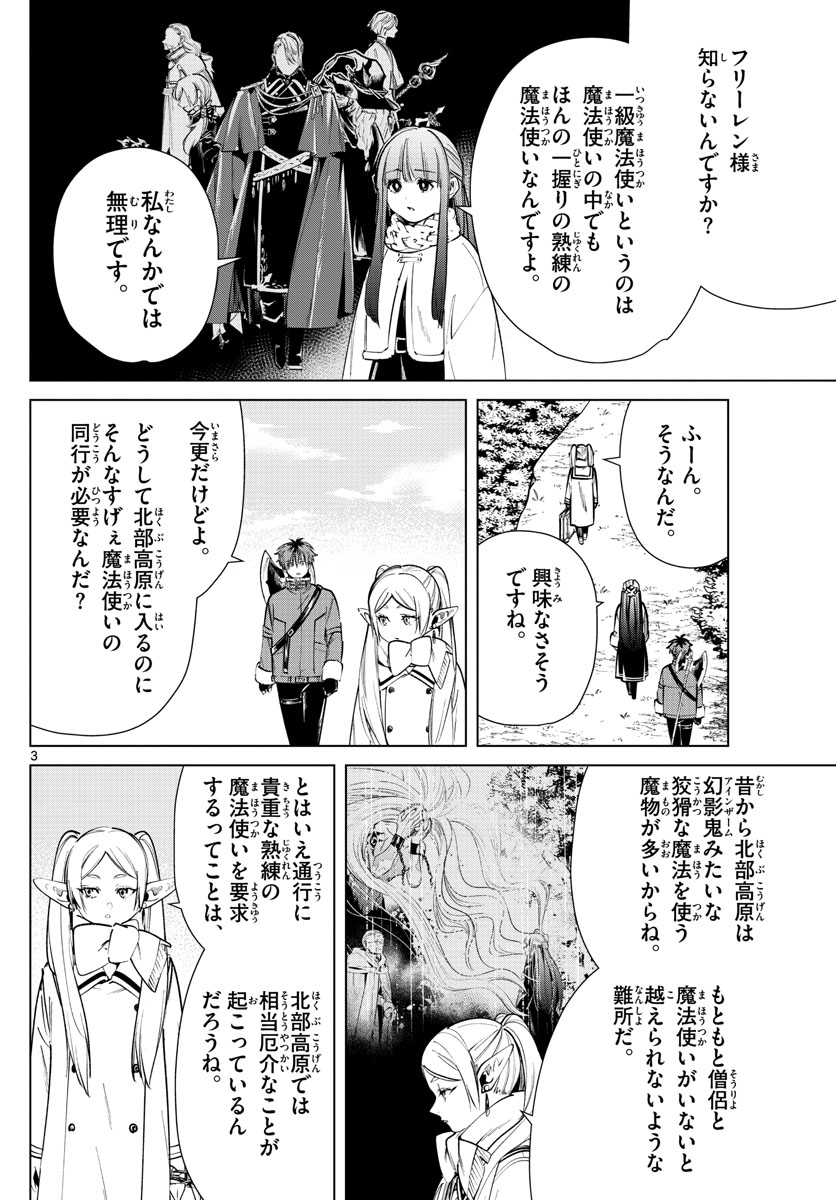 葬送のフリーレン - raw - 第37話 - https://jpee.aabb.to/JPEE/2407/z45b1oehko4.jpg