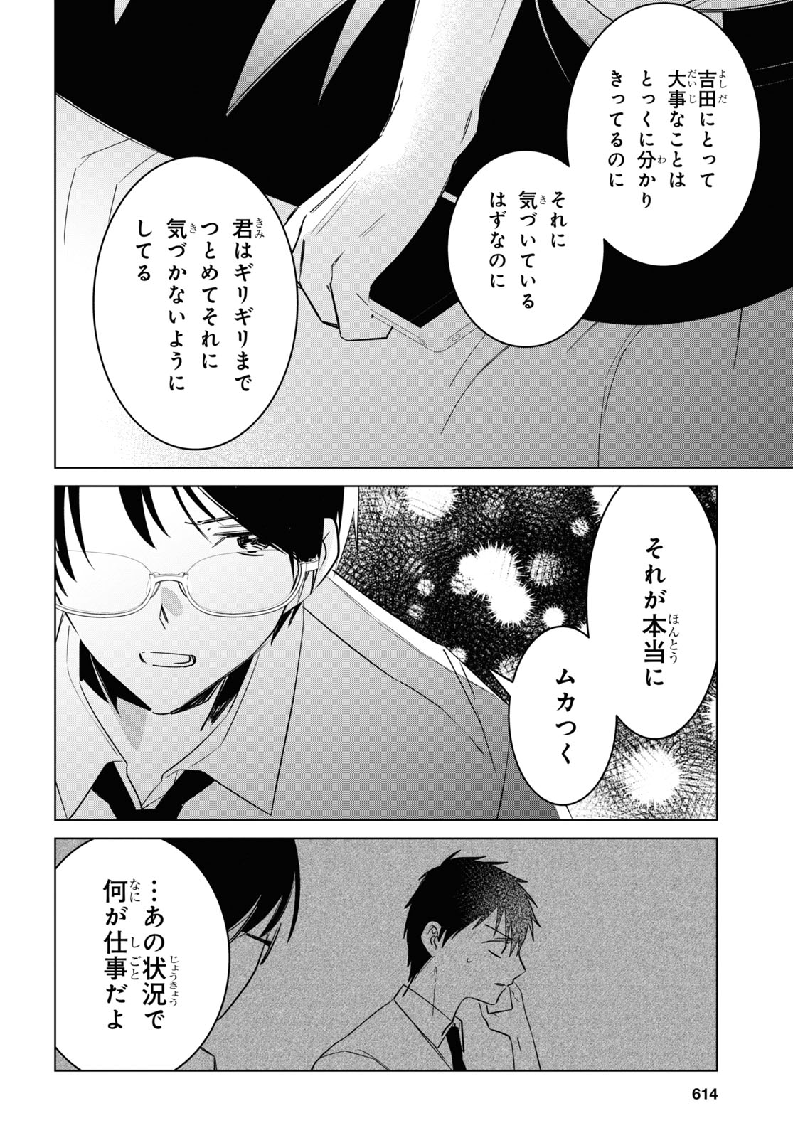 ひげひろ - raw - 第55話 - https://jpee.aabb.to/JPEE/24076/0cyaadf5lhj.jpg