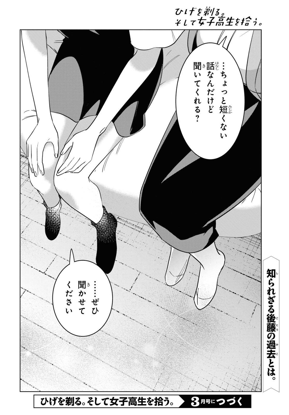 ひげひろ - raw - 第55話 - https://jpee.aabb.to/JPEE/24076/1vsmjs4ezuh.jpg
