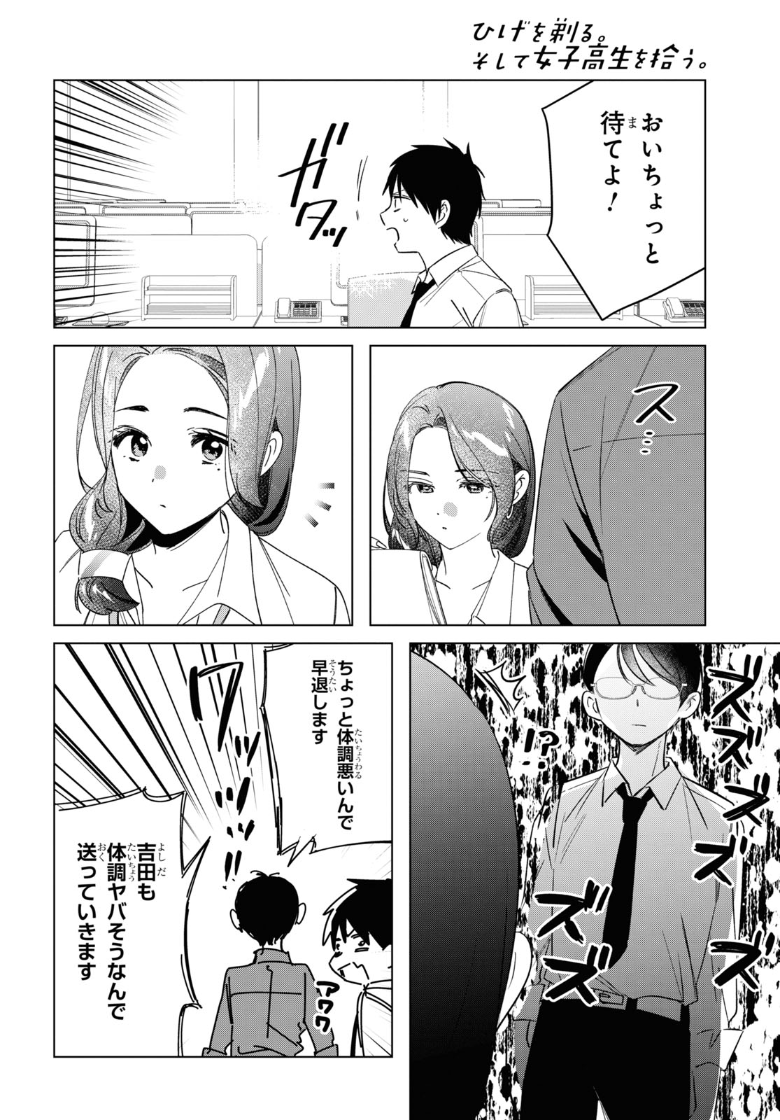 ひげひろ - raw - 第55話 - https://jpee.aabb.to/JPEE/24076/ahelmwxtvtx.jpg