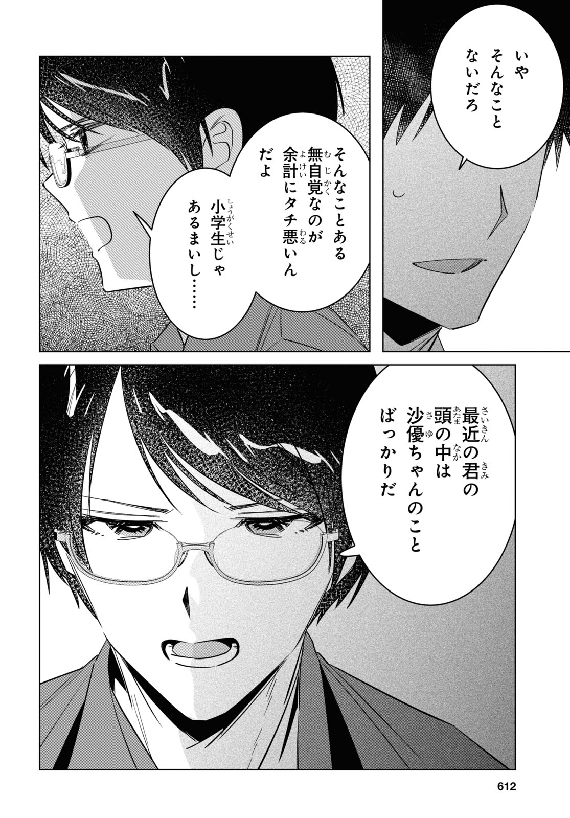 ひげひろ - raw - 第55話 - https://jpee.aabb.to/JPEE/24076/bxnx2r4qhci.jpg