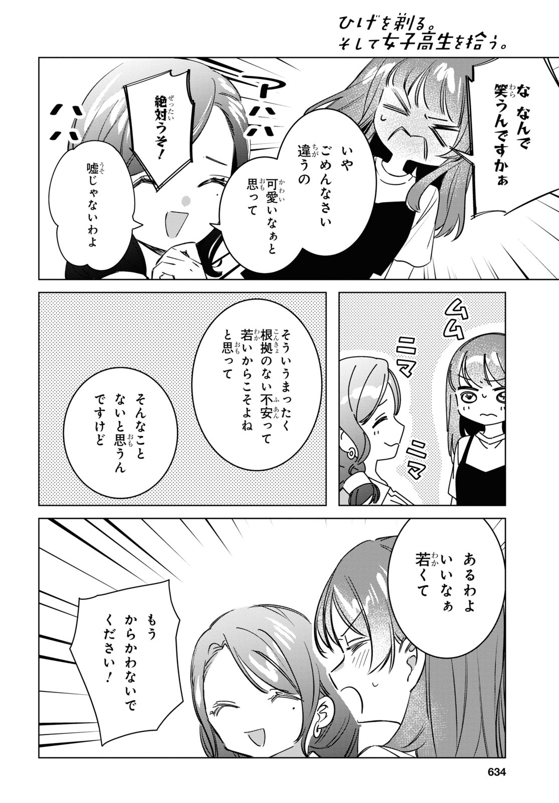 ひげひろ - raw - 第55話 - https://jpee.aabb.to/JPEE/24076/cxn2tgt5xf3.jpg
