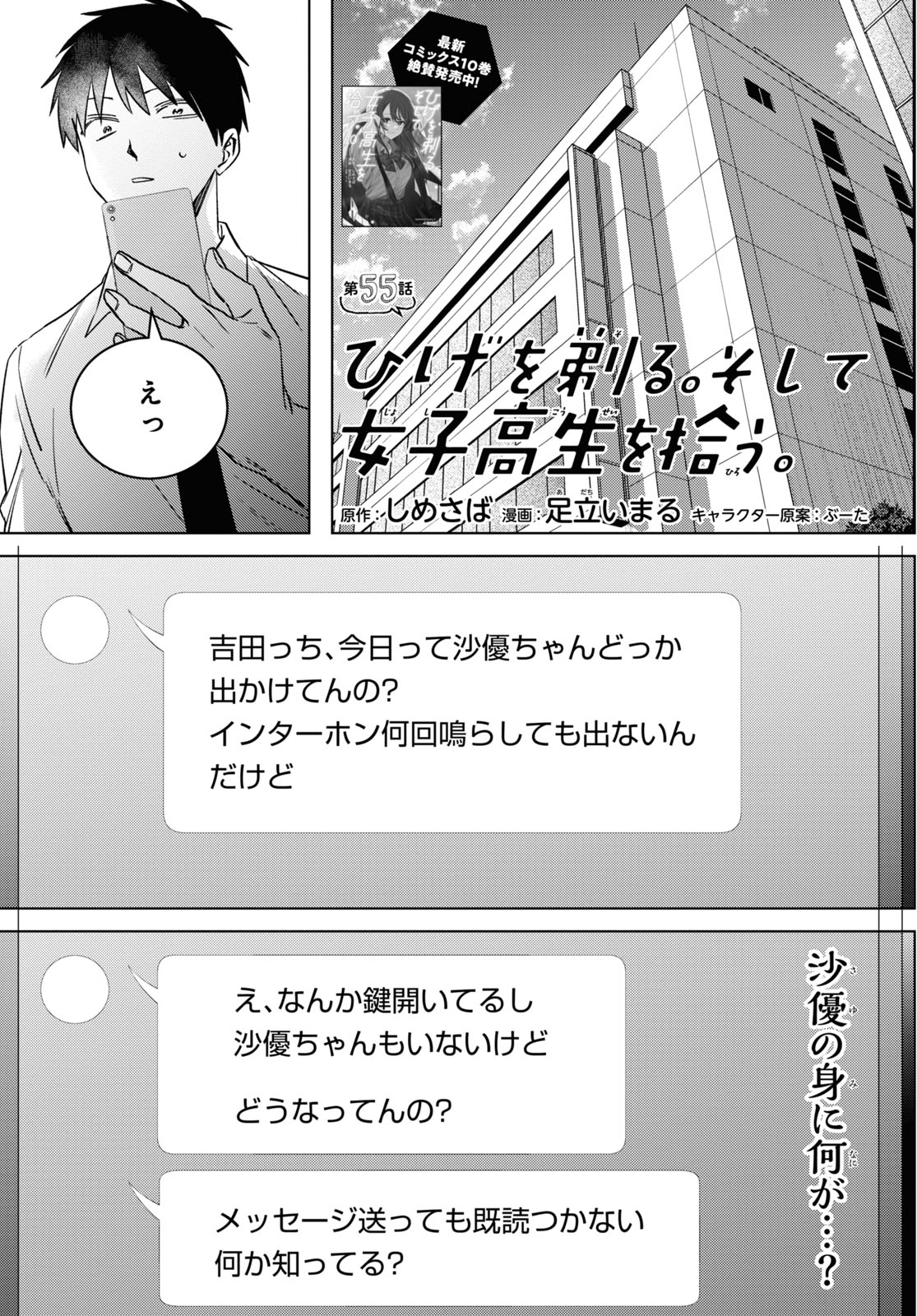 ひげひろ - raw - 第55話 - https://jpee.aabb.to/JPEE/24076/idxfdv3hexe.jpg