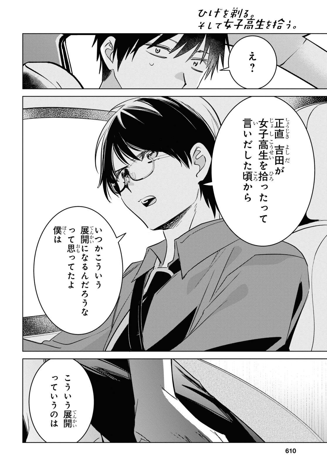 ひげひろ - raw - 第55話 - https://jpee.aabb.to/JPEE/24076/ikrm0g4jskn.jpg