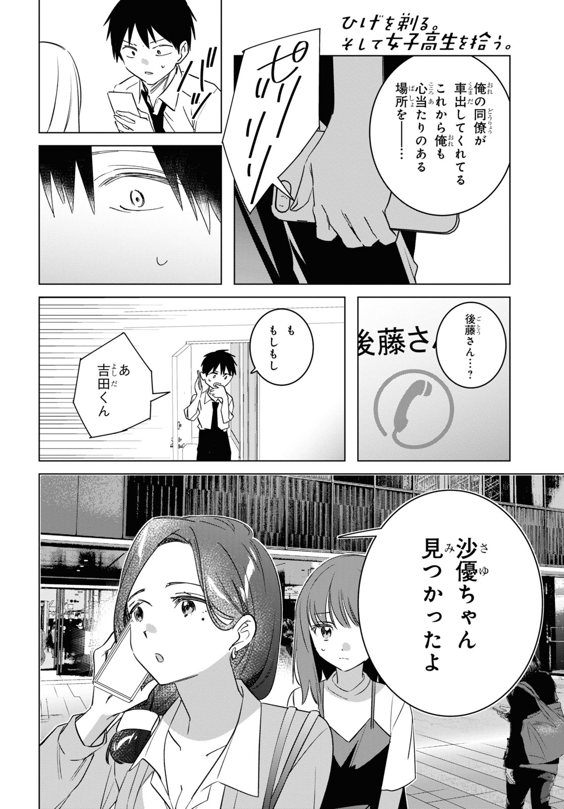 ひげひろ - raw - 第55話 - https://jpee.aabb.to/JPEE/24076/owb4fgixpta.jpg