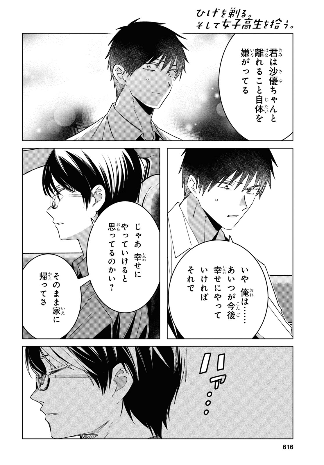 ひげひろ - raw - 第55話 - https://jpee.aabb.to/JPEE/24076/rli0nfagr05.jpg