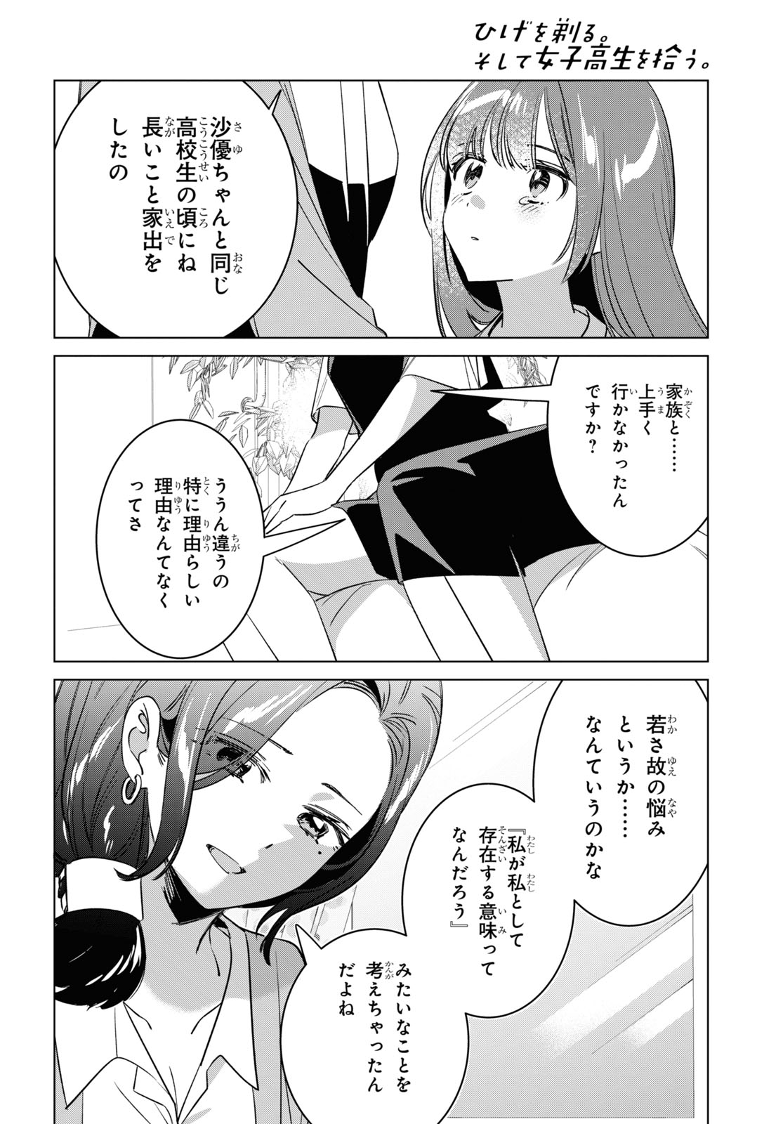 ひげひろ - raw - 第55話 - https://jpee.aabb.to/JPEE/24076/yvm5gicj0ht.jpg