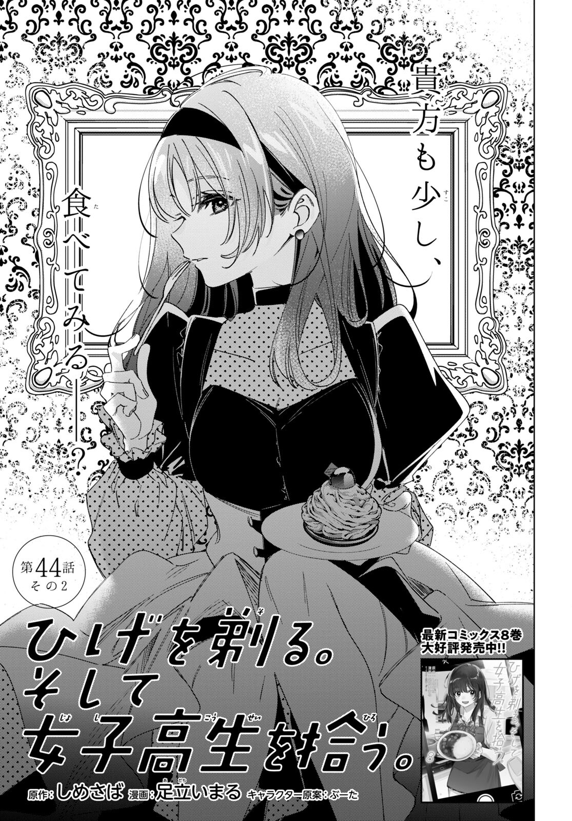 ひげひろ - raw - 第44.2話 - https://jpee.aabb.to/JPEE/24078/eqcjm3k2f34.jpg