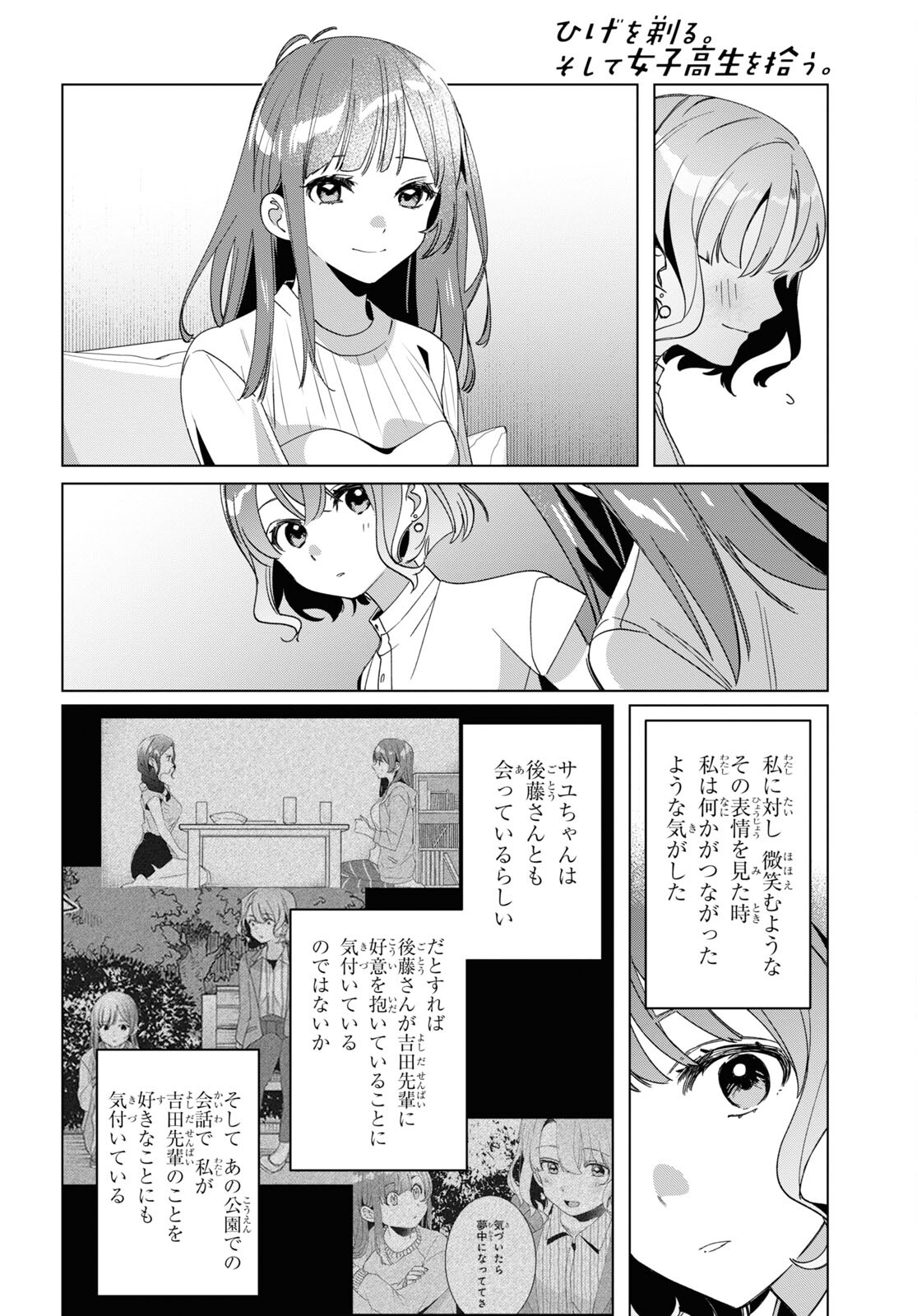 ひげひろ - raw - 第38話 - https://jpee.aabb.to/JPEE/24079/j2qqc0trjyf.jpg