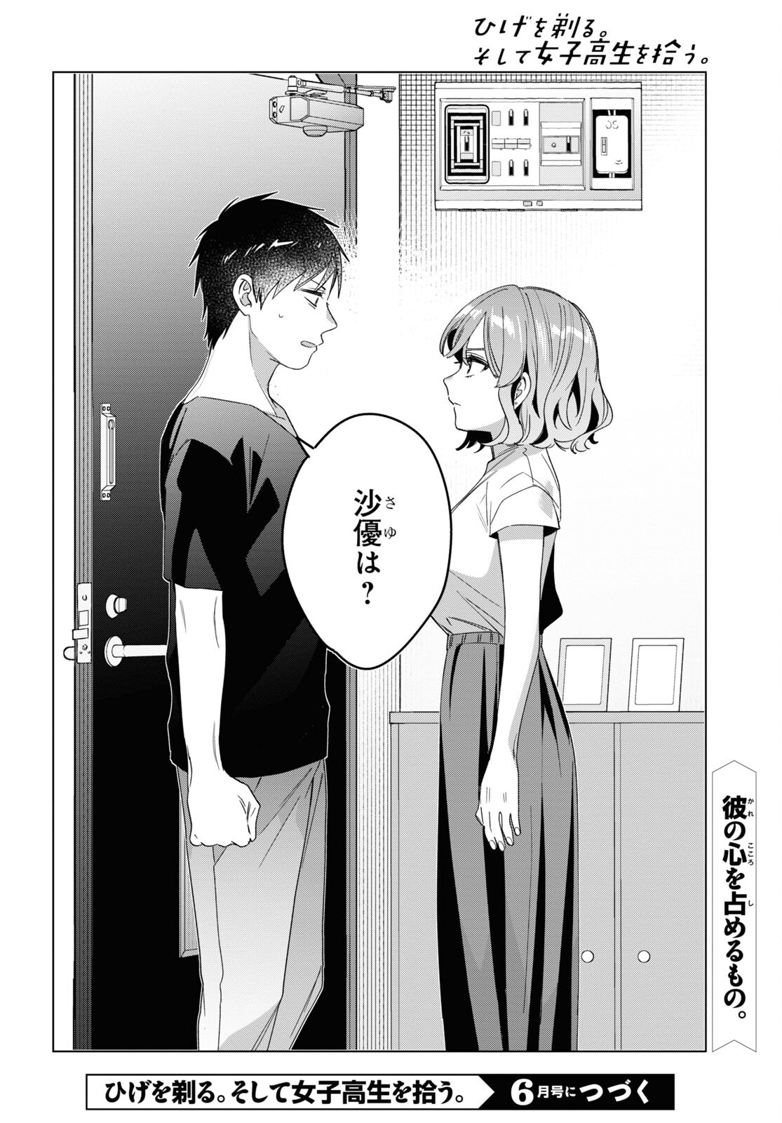 ひげひろ - raw - 第38話 - https://jpee.aabb.to/JPEE/24079/l2m3t51vbl5.jpg