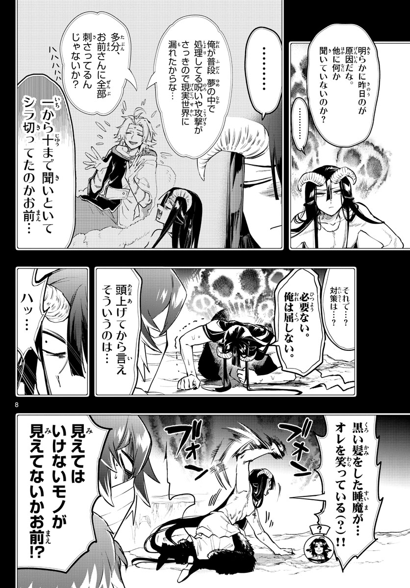 魔王城でおやすみ - raw - 第265話 - https://jpee.aabb.to/JPEE/2408/22zgrov4vzj.jpg
